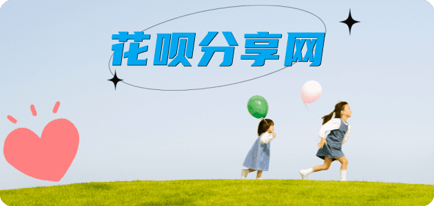花呗福州取现商家秒到账(24小时秒回商家)